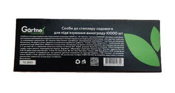 Скоби садові для підв'язування винограду. СТ-80001061 фото